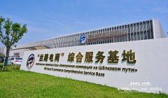 全球山东行深度看望上合示范区全景展示国际合